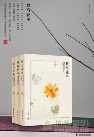 《檀岛花事》书本 《檀岛花事》书本