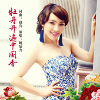 牡丹开遍中国香LRC歌词