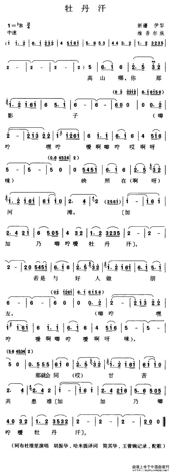 牡丹汗简谱 牡丹汗简谱