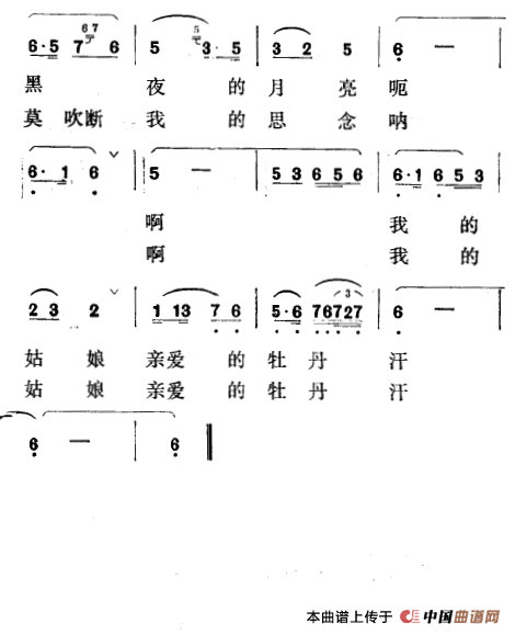 牡丹汗简谱 牡丹汗简谱