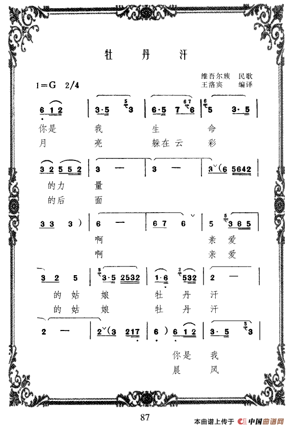 牡丹汗简谱 牡丹汗简谱