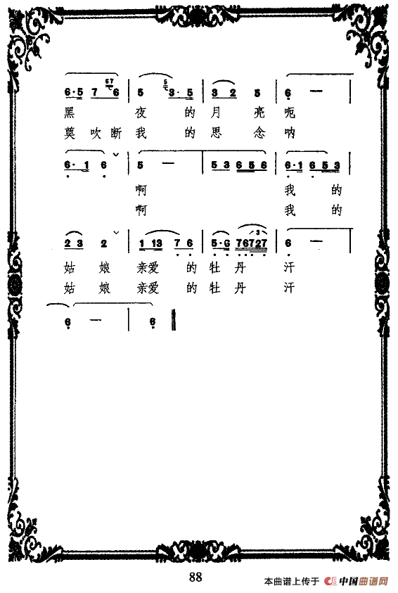 牡丹汗简谱 牡丹汗简谱