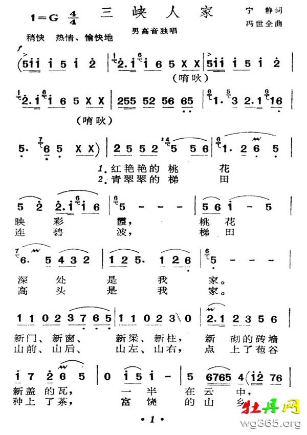 三峡人家简谱 三峡人家简谱
