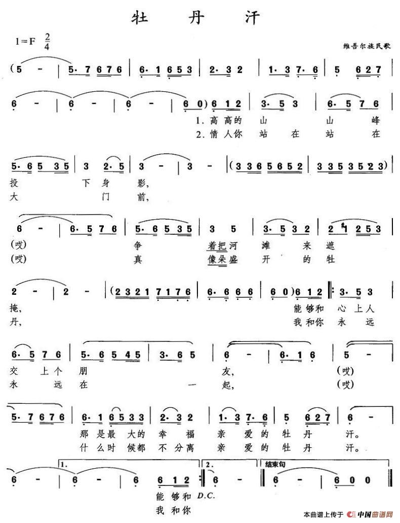 牡丹汗简谱 牡丹汗简谱