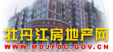 牡丹江房产网 牡丹江房产网