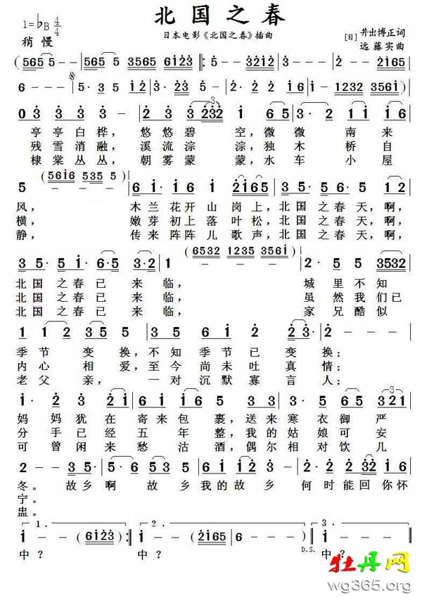 北国之春简谱 北国之春简谱