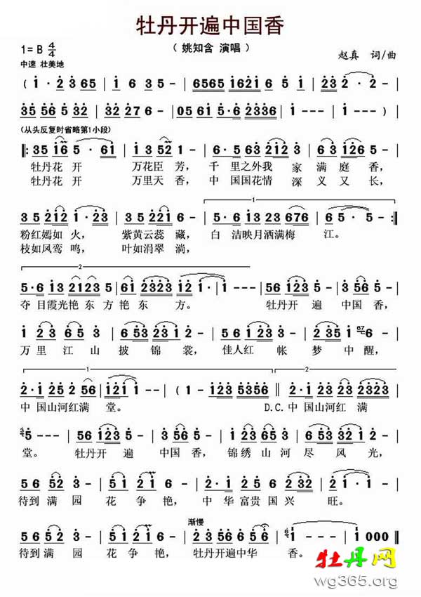 牡丹开遍中国香简谱 牡丹开遍中国香简谱