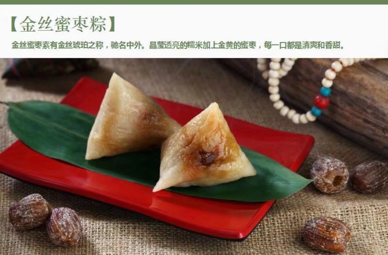 金丝蜜枣粽.jpg