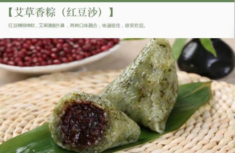 艾草香粽(红豆沙).jpg