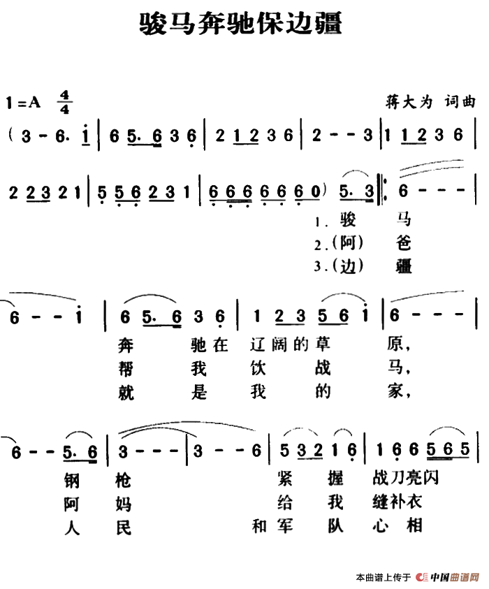 骏马奔驰保边疆(1)_原文件名:000166.png 骏马奔驰保边疆(1)_原文件名:000166.png