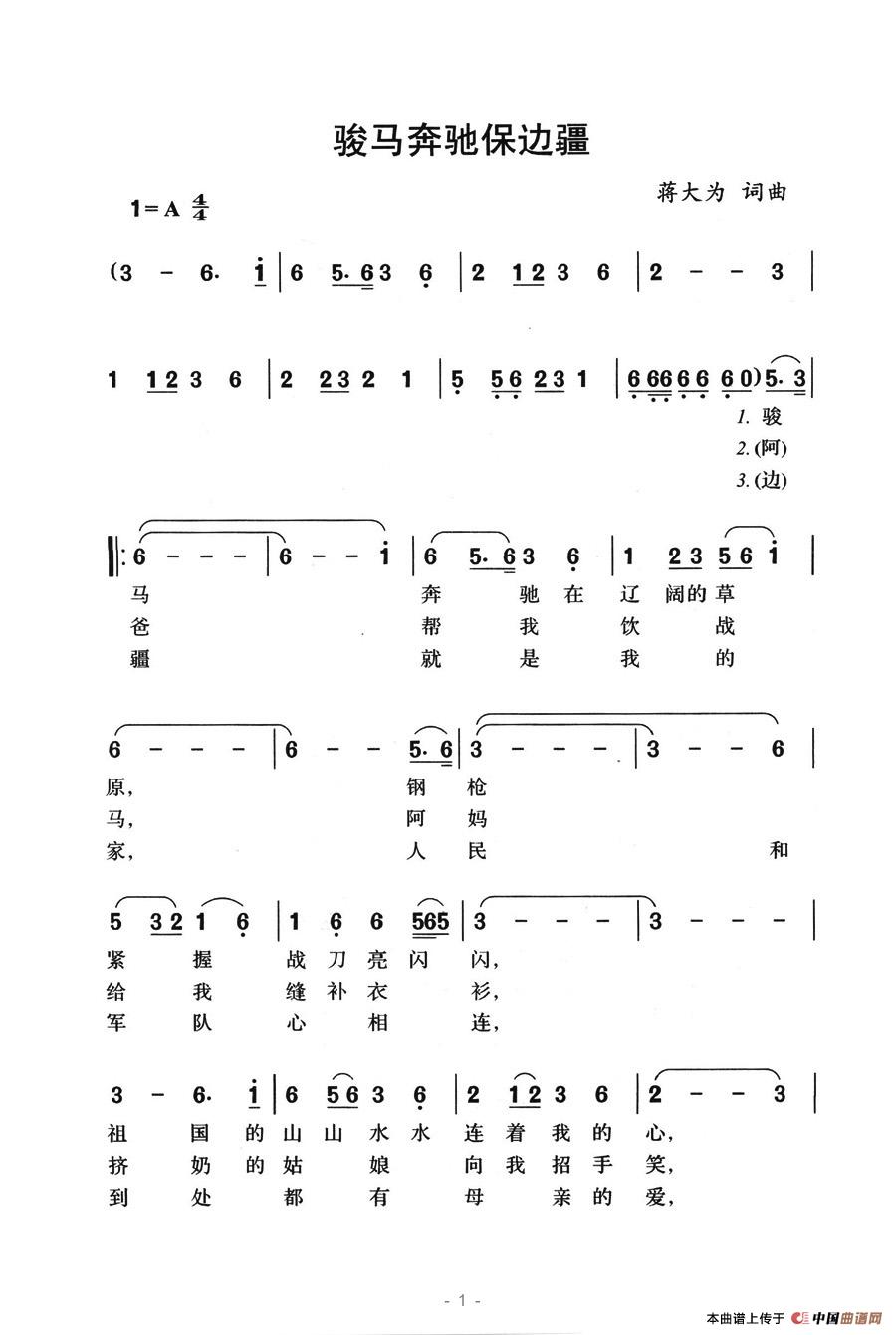 骏马奔驰保边疆(1)_原文件名:骏马奔驰保边疆1.jpg 骏马奔驰保边疆(1)_原文件名:骏马奔驰保边疆1.jpg