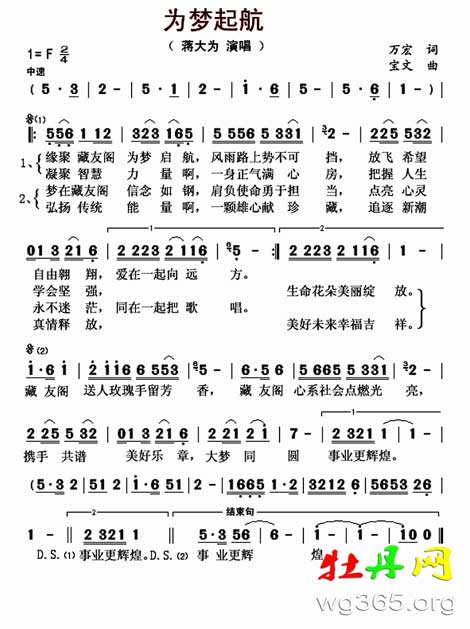 为梦起航-蒋大为(简谱) 为梦起航-蒋大为(简谱)