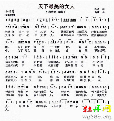 天下最美的女人简谱 天下最美的女人简谱