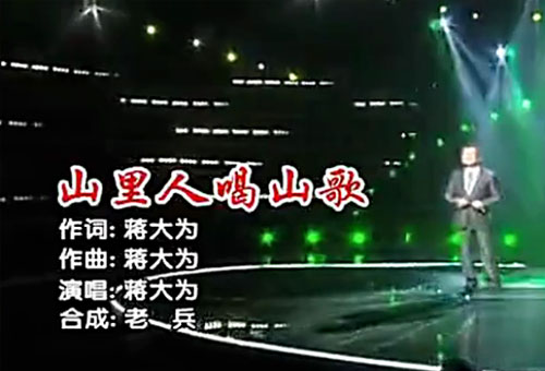 山里人唱山歌 山里人唱山歌