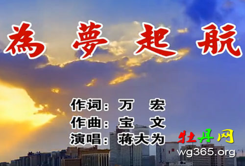 为梦起航 为梦起航