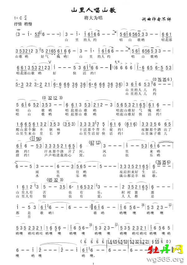 山里人唱山歌简谱 山里人唱山歌简谱