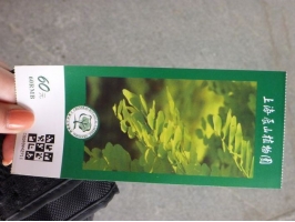 上海辰山植物园门票