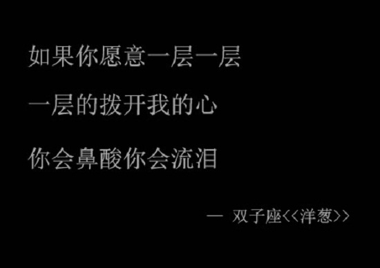 双子座——《洋葱》