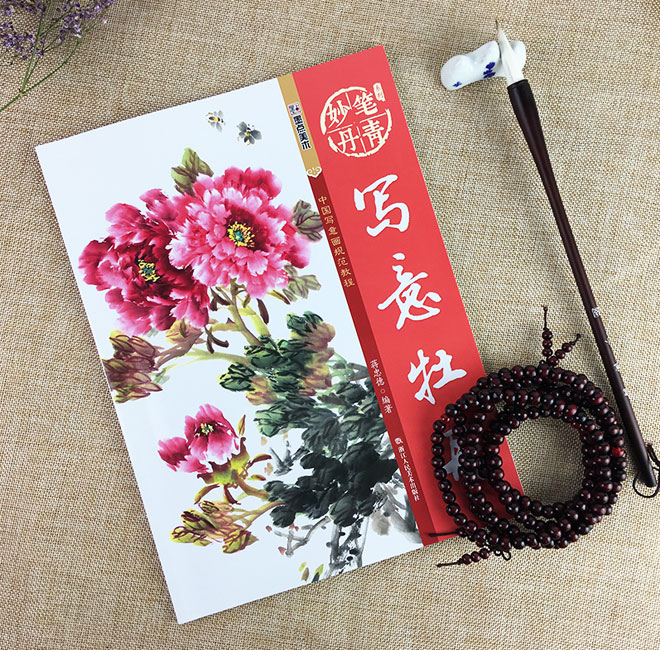 怎样画写意牡丹？写意牡丹画法入门零基础教程书