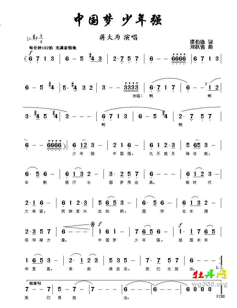 中国梦少年强简谱