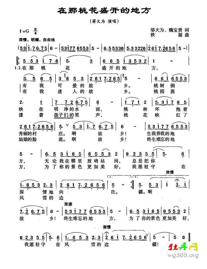 在那桃花盛开的地方简谱
